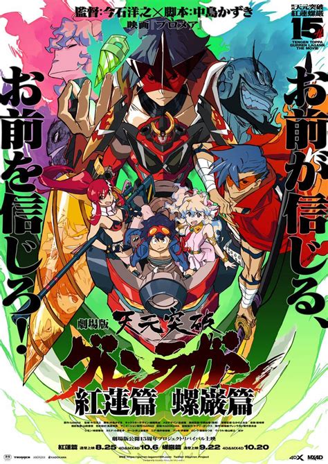 yesmovies gurren lagann